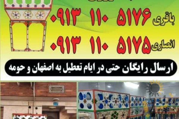 کرایه تفت(حجله) شبانه روزی سراسر اصفهان