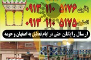 کرایه تفت(حجله) شبانه روزی سراسر اصفهان