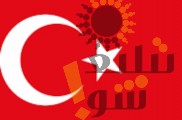 پکیج‌های آموزشی زبان ترکی استانبولی، همراه شما از ابتدا تا پیشرفته!