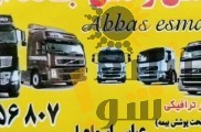باربری بین شهری خادم بار