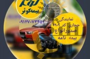 مشاوره و صدور انواع بیمه نامه
