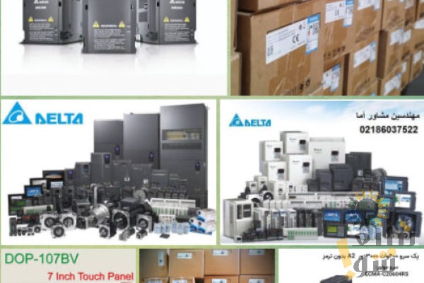 شرکت مهندسین مشاور آما نماینده رسمی دلتا delta در تهران