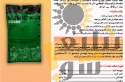 اسید هیومیک گرانوله